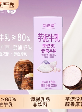 新希望芋泥牛乳200ml*12盒奶香蕉草莓蜜瓜调制乳哈密瓜饮料巧克力