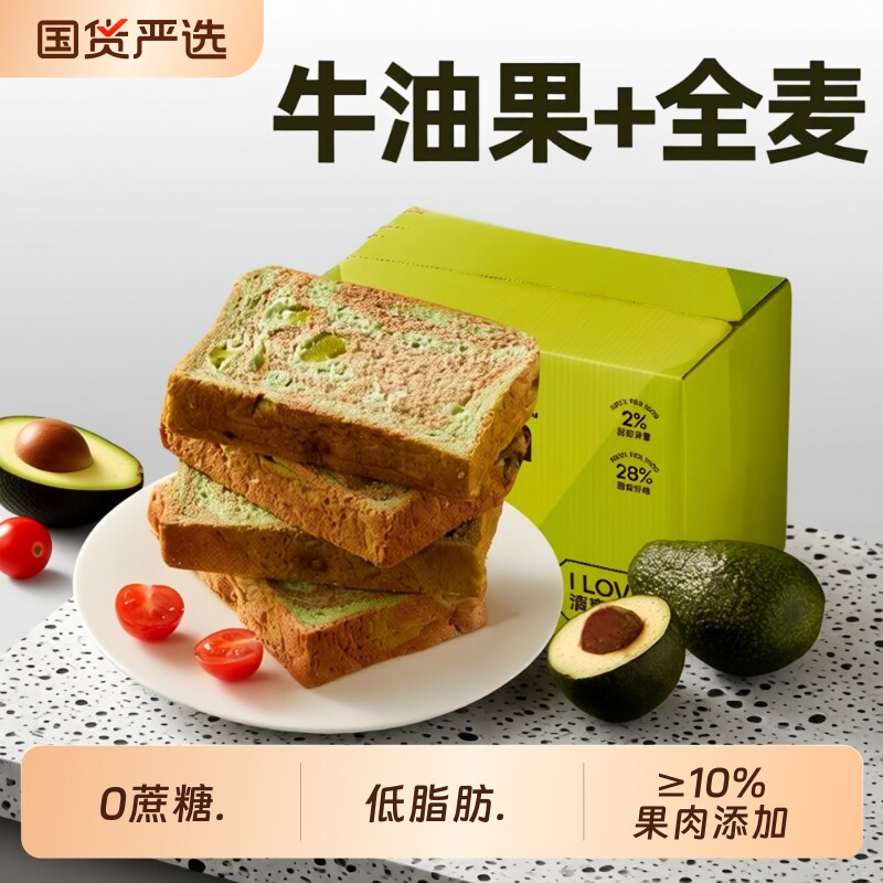 全麦面包牛油果椰咖吐司无糖低脂速食早餐轻食饱腹代餐0燕麦健康