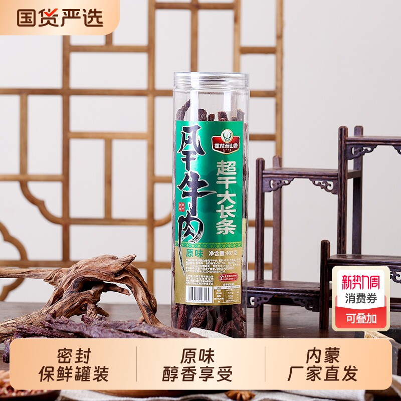 霍林西山香正宗内蒙古特产手撕风干牛肉干407g超干大长条桶装零食
