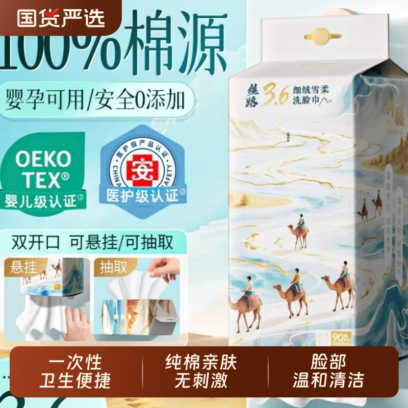 丝绸之路洗脸巾一次性女纯棉美容院专用面巾纸洁面巾棉柔巾擦脸巾