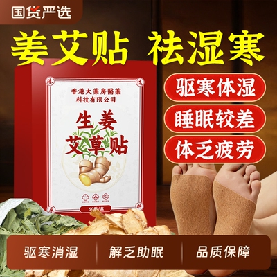 姜艾贴艾灸祛湿祛寒养颜助睡眠