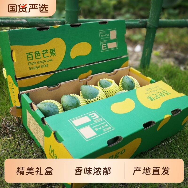 广西百色田东桂七芒果新鲜水果正宗大香芒当季忙整箱特产礼盒送人