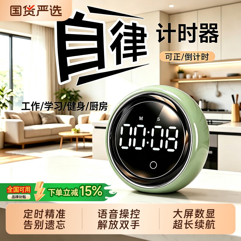 计时器小学生自律神器厨房提醒器磁吸定时智能语音学习倒计时闹钟