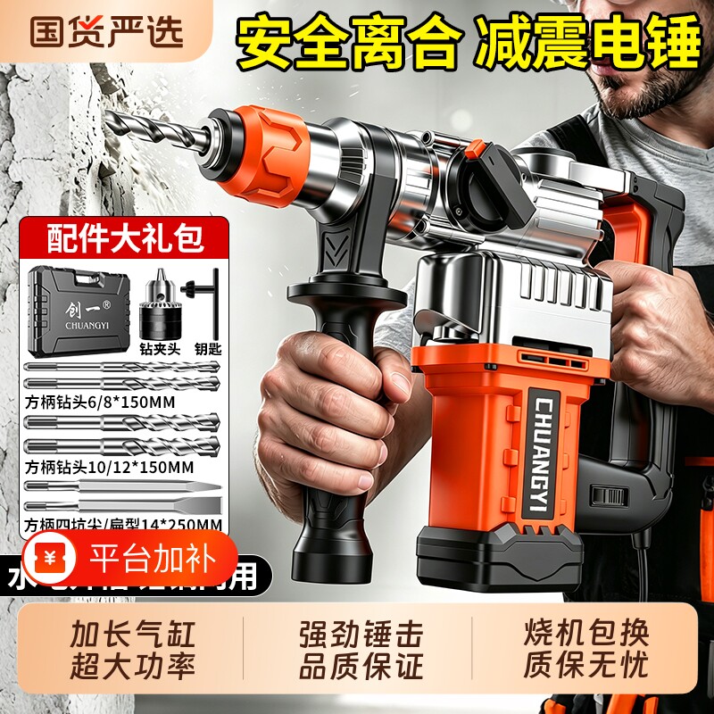 创一电锤电镐大功率冲击钻打混凝土工业级家用电动工具多功能电钻