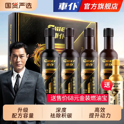 车仆燃油宝除积碳三元崔化发动机积碳清洗剂添加剂官方旗舰正品