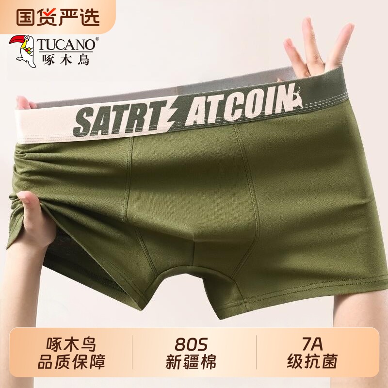 啄木鸟男士内裤纯棉2026新款抗菌四角裤青少年男款平角短裤-CA