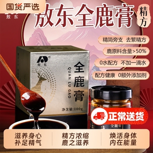 男性滋补敖东全鹿膏100g配料含人工养殖梅花鹿鹿筋鹿尾鹿心