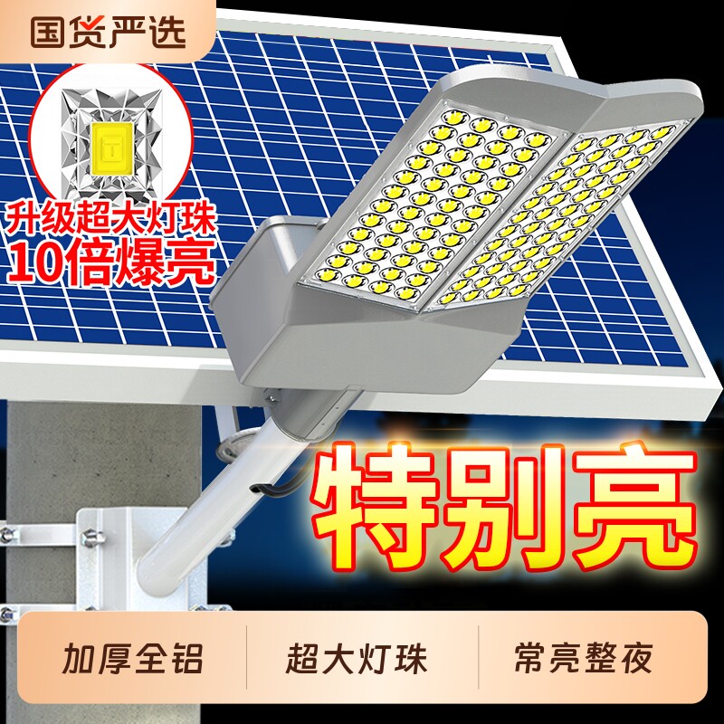 太阳能户外灯2026新款家用室外庭院照明灯超亮强光农村工程道路灯
