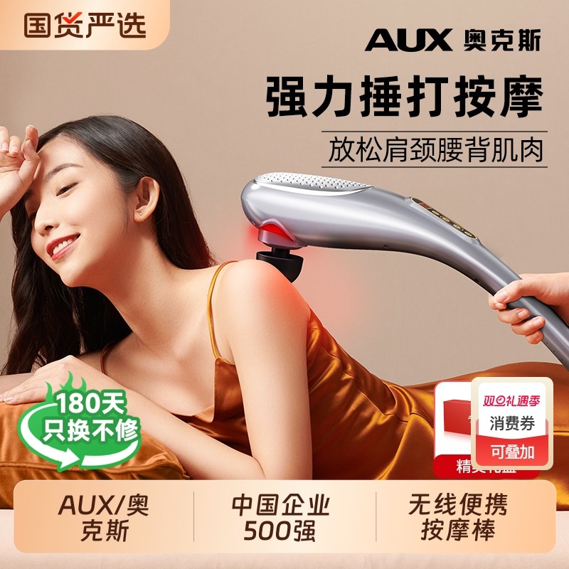 奥克斯按摩锤棒器电动手持式捶打肩颈椎部腰部背部全身经络震动仪