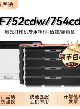 适用佳能MF752Cdw硒鼓CRG069 LBP673Cdn 674Cx 672C打印机墨盒MF751Cdw 753 754 755 mf756Cx 750墨粉盒裕品