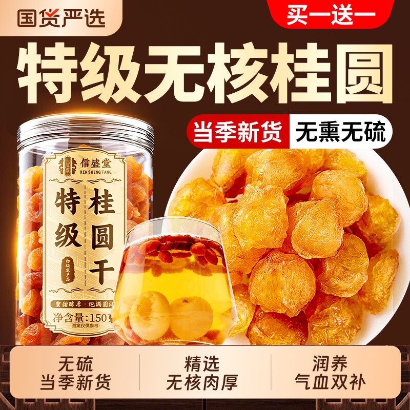 桂圆干正品官方旗舰店特级无核桂圆肉干2026新货龙眼肉干补气养血