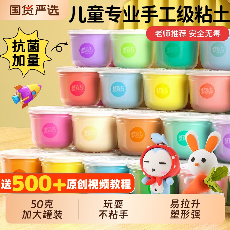 梦启点超轻粘土儿童24色彩泥橡皮泥无毒食品级小学生玩具黏土盒装