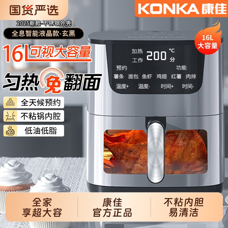 康佳空气炸锅家用新款大容量炸锅机无油全自动可视化电烤箱不锈钢