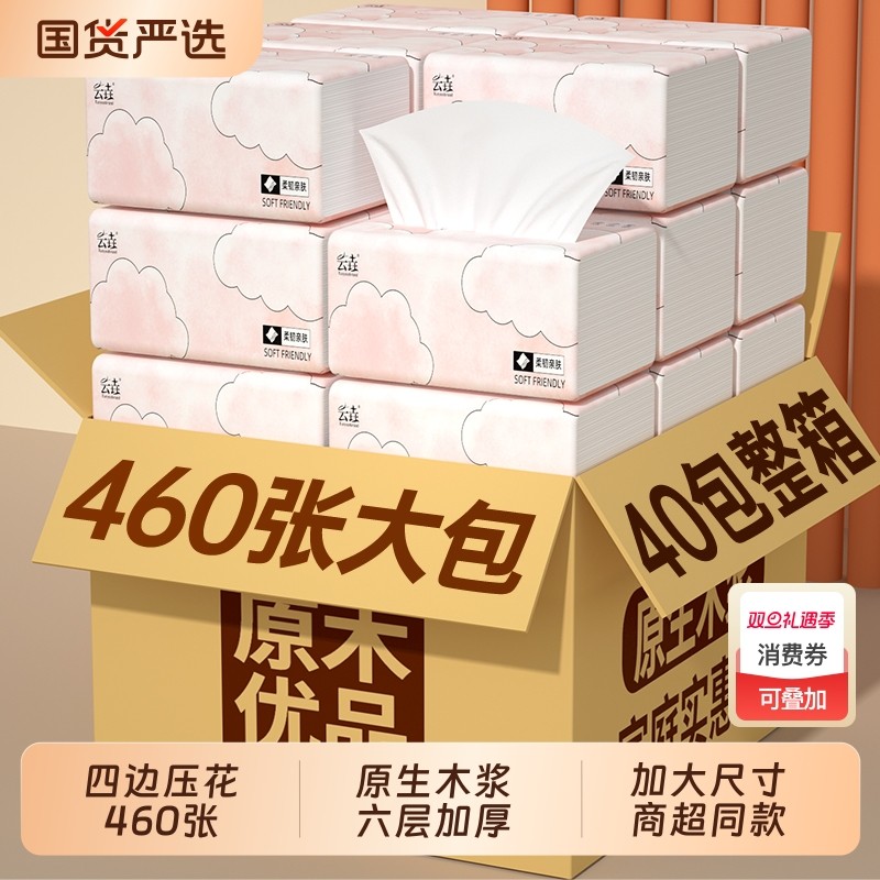 40包抽纸大包460张压花面巾纸整箱家用卫生纸抽6层加厚餐原生木