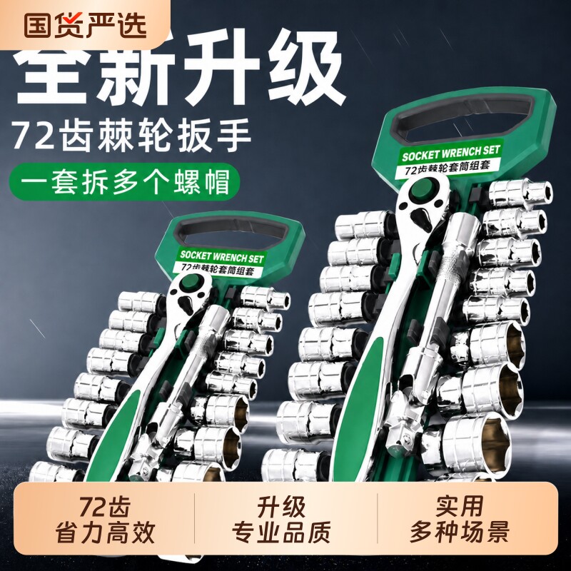 棘轮套筒扳手套装小中大飞多功能六角管快速扳手套管汽修工具电动