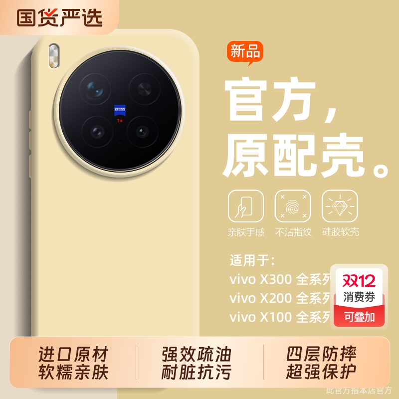 X300专属！液态硅胶壳