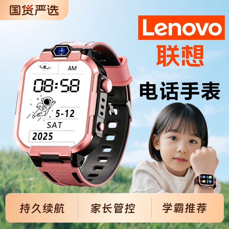 联想Lenovo正品儿童电话手表学生初中生专用高中生青少年智能手