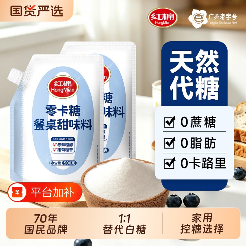 红棉零卡糖0卡代糖0蔗糖赤藓糖醇家用烘焙糖替代白糖白砂糖0卡糖
