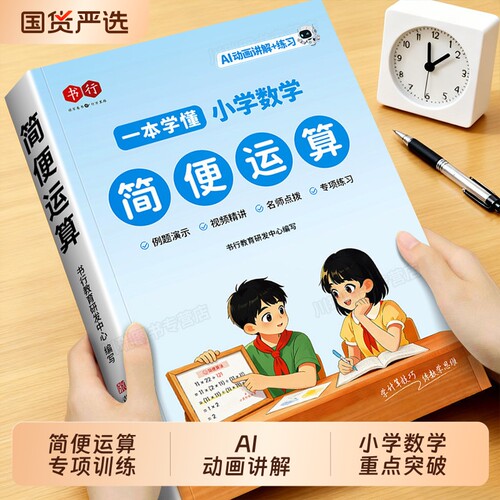 简便运算专项训练|超1000次加购