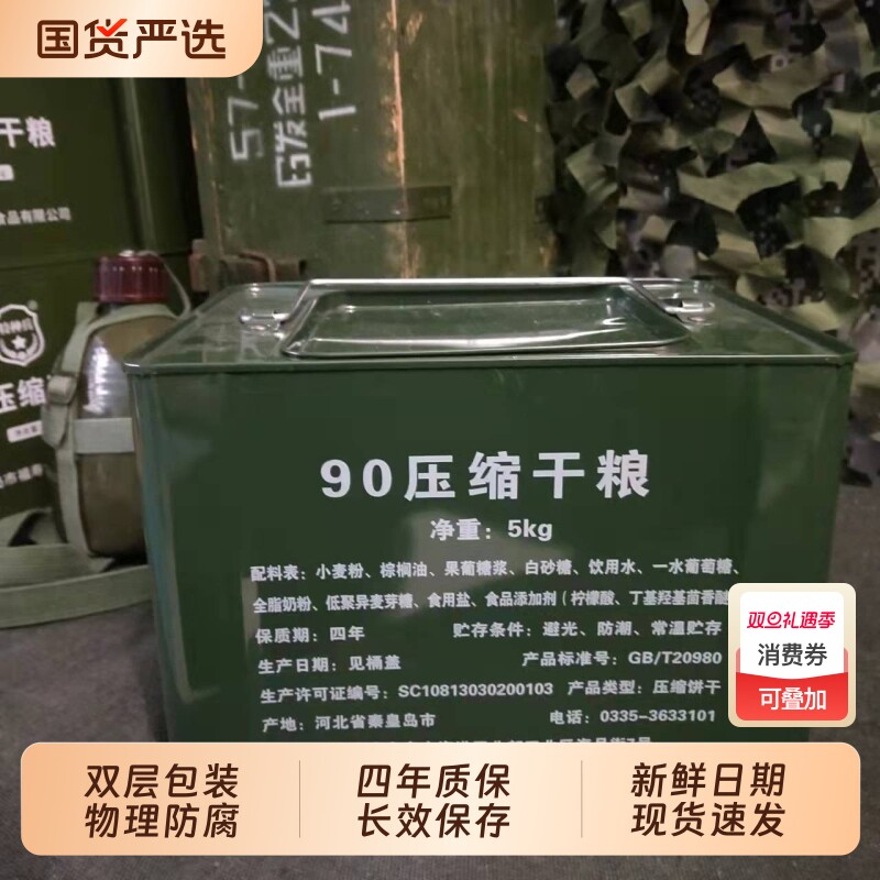 特种兵90压缩饼干抗饿饱腹