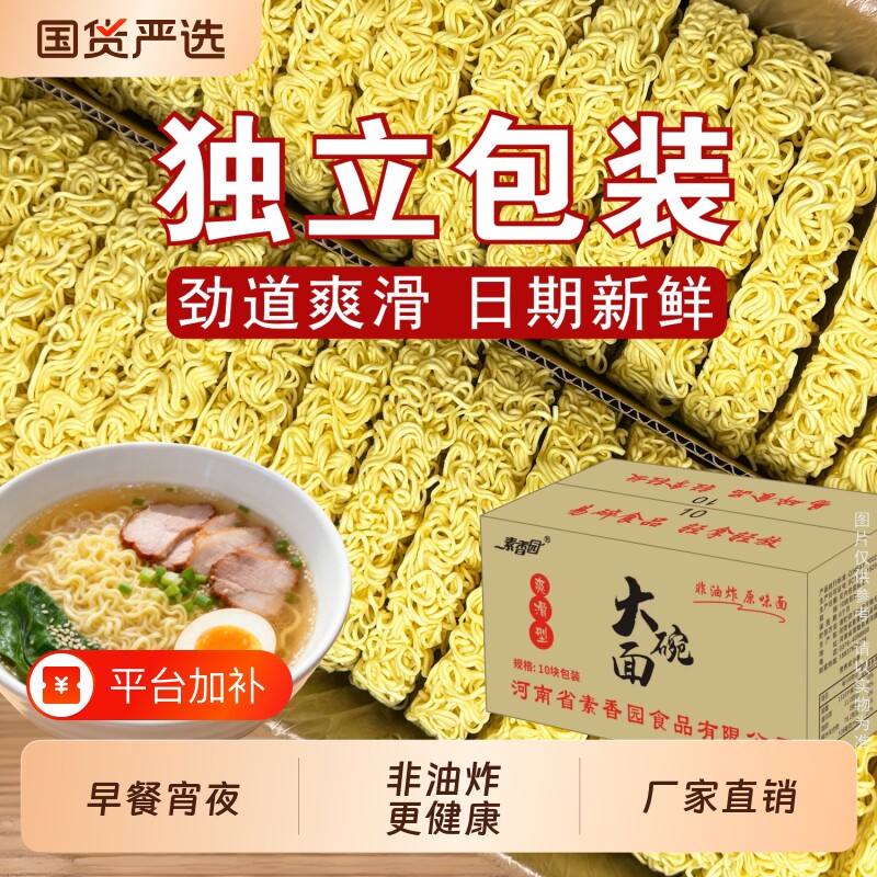 非油炸方便面面饼整箱独立包装火锅面速食早餐麻辣烫炒面大碗袋装