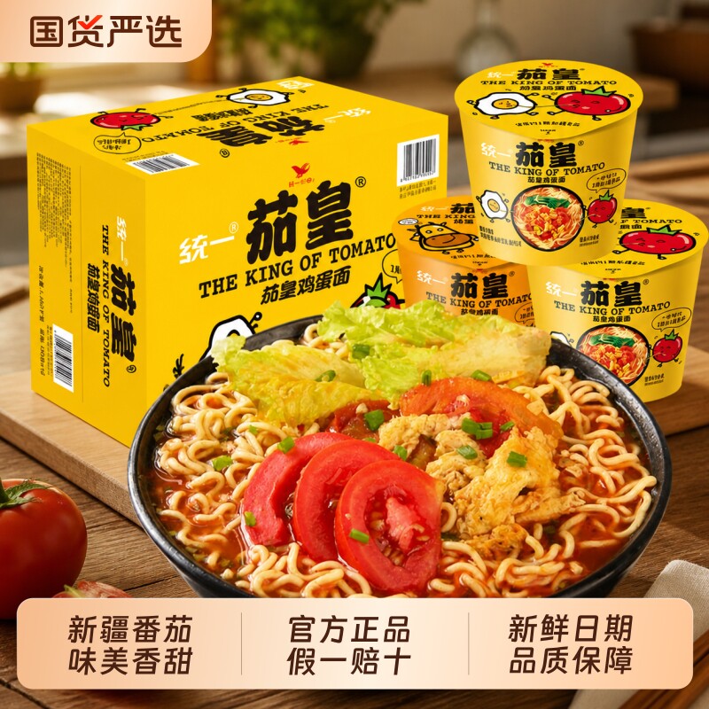 统一【茄皇】桶装牛肉面鸡蛋面120g*6桶
