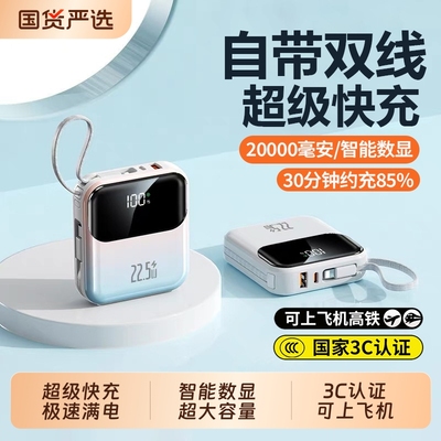 【国家3C认证】快充充电宝自带线