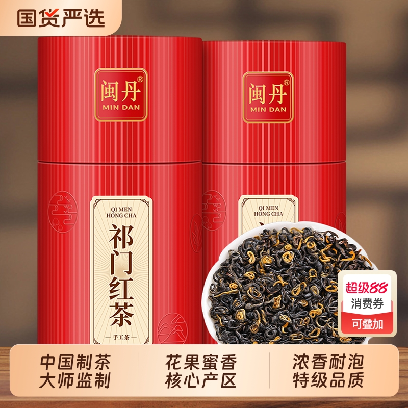 闽丹祁门红茶特级安徽功夫红茶香螺新茶养胃浓香型茶叶礼盒装500g