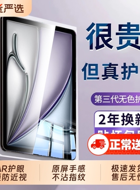 适用ipad钢化膜air6/5平板ipadPro新款air7无尘仓13/11寸2025第10代全屏10.2寸高清贴膜2022mini7保护平板膜