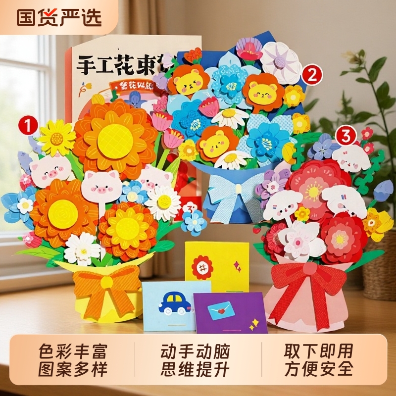 儿童手工diy幼儿园花束材料贺卡片无需剪刀创意立体祝福生日礼物