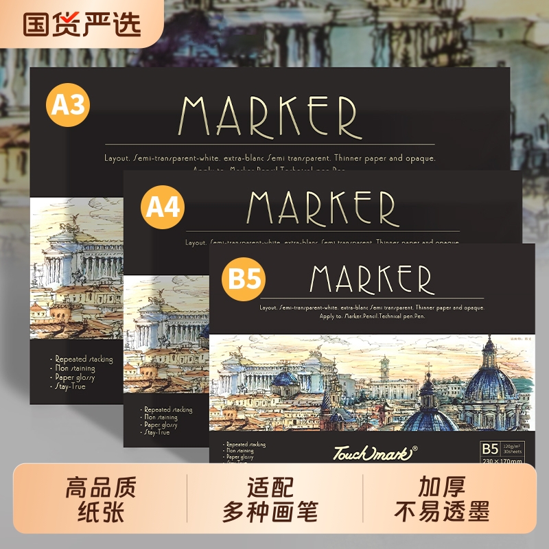 马克笔专用绘画本a4图画素描本加厚画画本子动漫马克纸丙烯笔手绘小学生画纸8开美术生专业用纸8k空白a3漫画