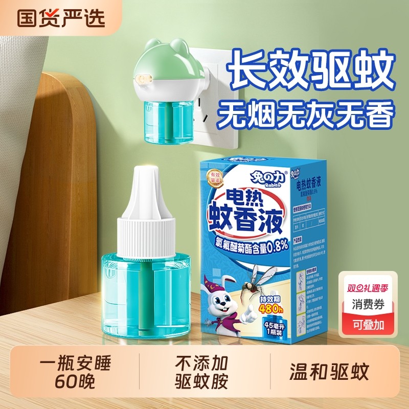 电热蚊香液灭蚊液体补充装防蚊家用驱蚊液蚊虫安全加热器餐厅烟雾