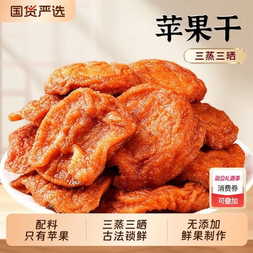 新边界三蒸苹果干|173人收藏