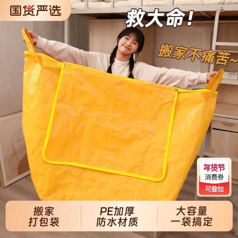 大容量搬家打包袋衣服被子加厚收纳袋学生行李袋搬家神器超大防水
