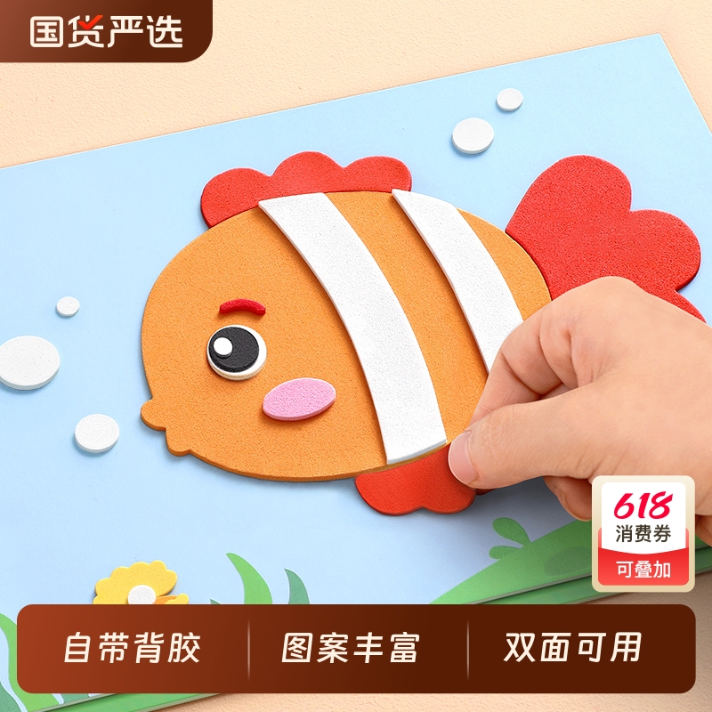 儿童手工玩具diy立体贴画贴纸幼儿园3d制作材料包女孩益智3到6