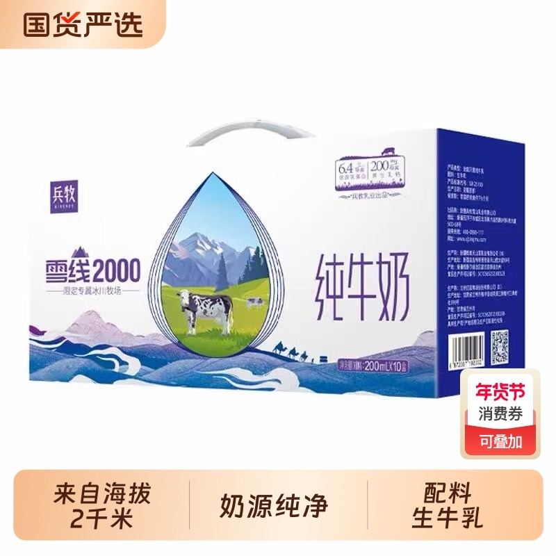 兵牧雪线2000纯牛奶整箱高原儿童早餐奶200mL*10盒精选冰