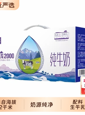 兵牧雪线2000纯牛奶整箱高原儿童早餐奶200mL*10盒精选冰川全脂
