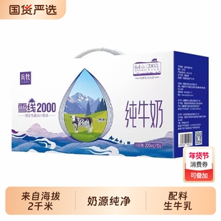 兵牧雪线2000纯牛奶整箱高原儿童早餐奶200mL*10盒精选冰川全脂