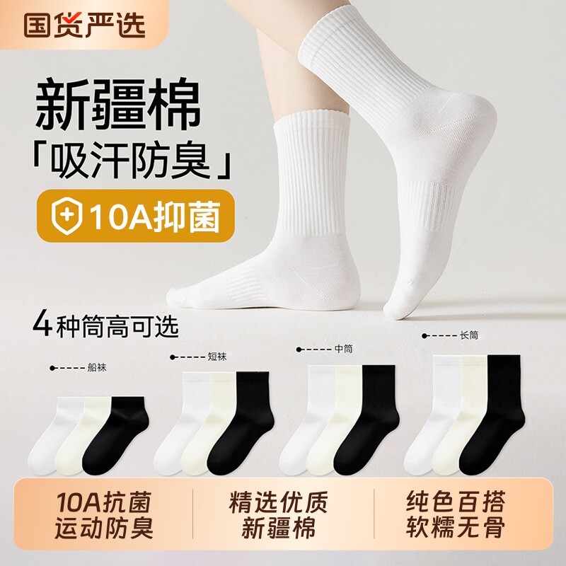 纯黑白色棉袜子女款春秋冬季运动防臭中筒袜抗菌吸汗短袜无骨长袜