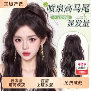 水波纹卷发瀑布半扎高马尾假发抓夹女蓬松增发神器喷泉长辫子发饰