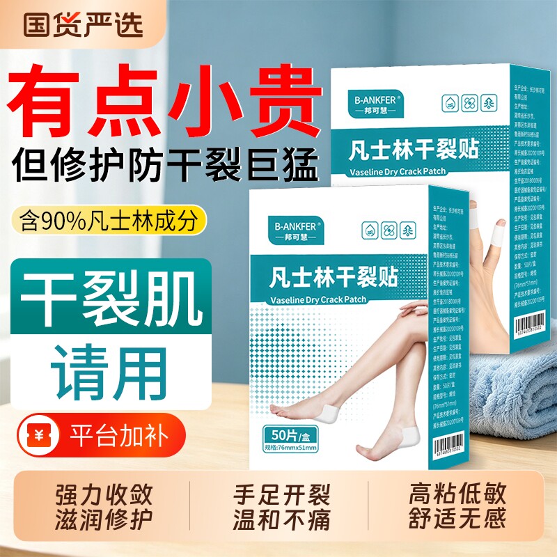 凡士林干裂贴手足滋润手指干裂开裂脚后跟裂口专用胶布倒刺裂防贴