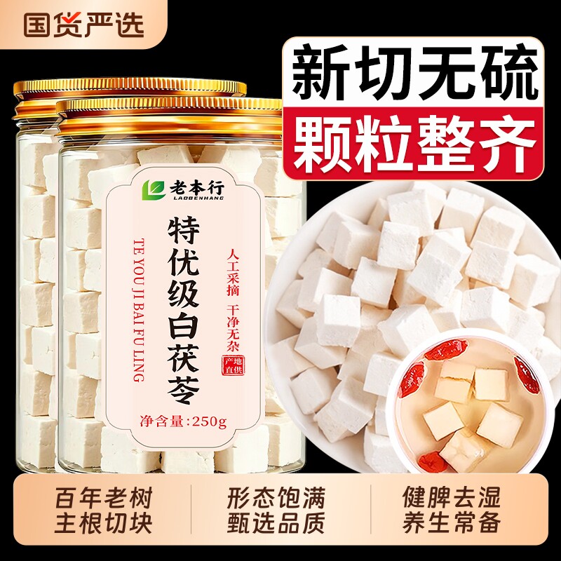 茯苓中药材正品官方旗舰店云南特级白茯苓非野生祛湿调理去湿健康