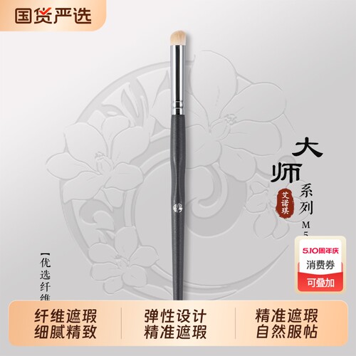 ENERGY/艾诺琪化妆刷 大师m525遮瑕刷泪沟刷遮黑眼圈化妆刷1
