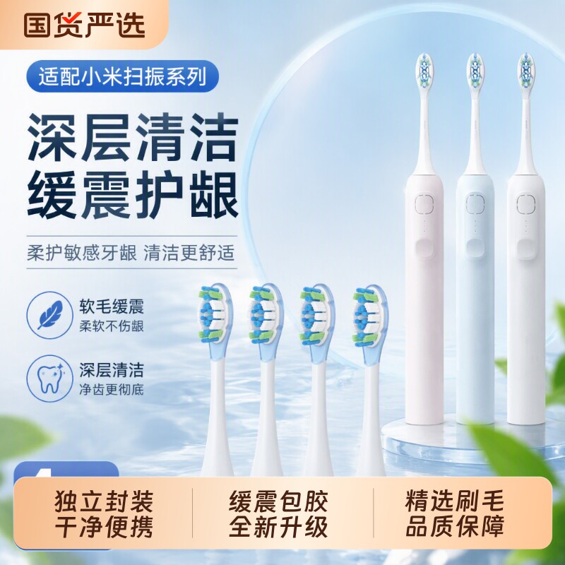 适配小米扫振Pro电动牙刷头米家MES609/MES610/611/613替换头声波