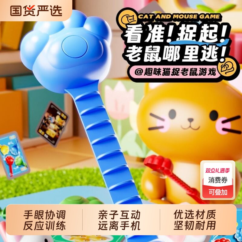 猫捉老鼠桌游儿童双人益智玩具亲子互动思维训练闯关兔子游戏多人