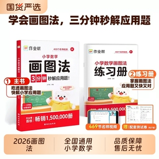作业帮画图法小学数学应用题专项训练小学生一二三四五六年级上下册人教版教材同步Q几何36模型母题图解练新版会动思维动画解题
