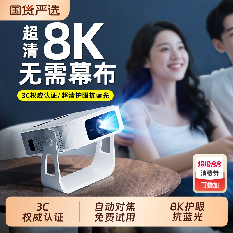 新款云台投影仪家用4K超高清卧室投墙手机投屏智能家庭影院迷你小型宿舍学生免费看电视投影机自动对焦