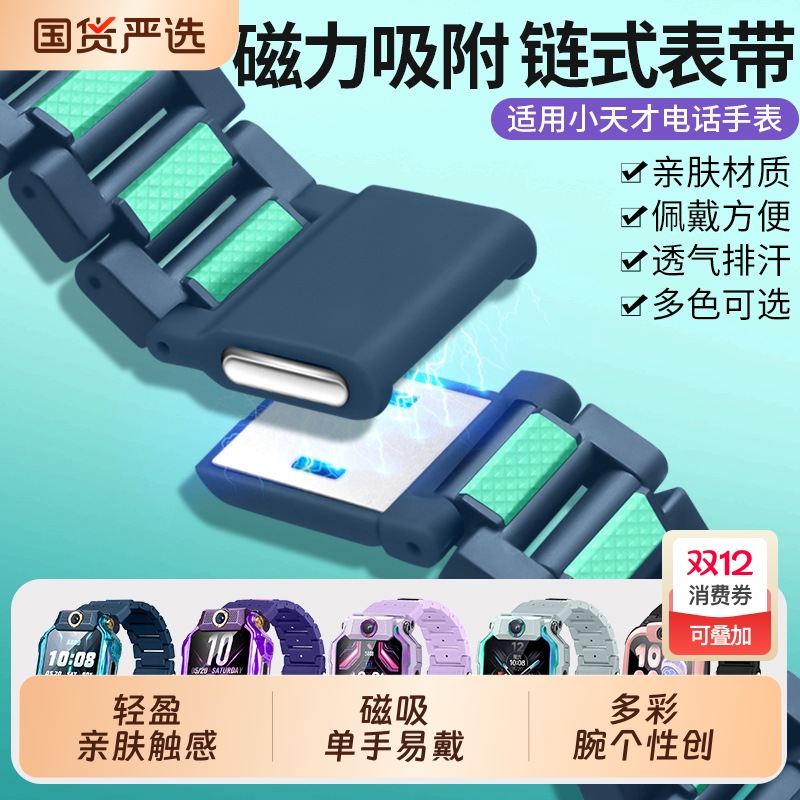小天才磁吸腕带适配多种型号