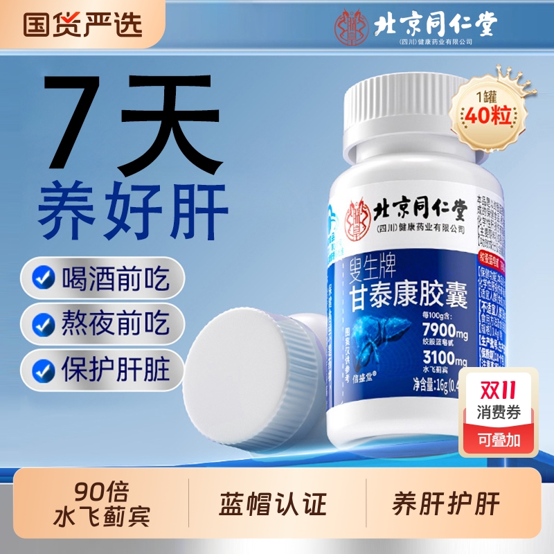 北同多邦胶囊养肝护肝片抗疲劳调节血脂益生菌保健品官方288粒