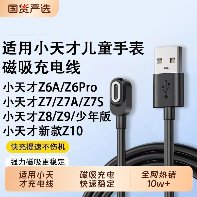 适用小天才电话手表Z10/Z9/Z8充电线Z7/Z6/Z5儿童手表充电器Z1Y/Z2S/Z3D2磁吸数据线Y02/Q1A非底座原装充电头图片